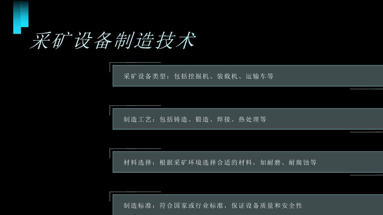 礦山機械制造與維護技術 現代礦山高效運營的基石